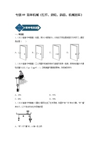 2018-2022年福建中考物理5年真题1年模拟汇编 专题09 简单机械（杠杆、滑轮、斜面、机械效率）（学生卷+教师卷）