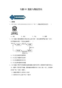 2018-2022年福建中考物理5年真题1年模拟汇编 专题11 温度与物态变化（学生卷+教师卷）