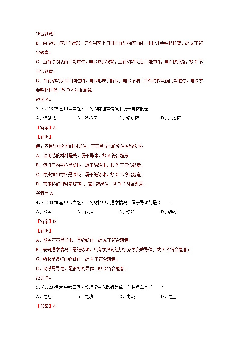 专题13了解电路（电流、电压、电路）-5年（2018~2022）中考1年模拟物理分项汇编（福建专用）（解析版）第2页