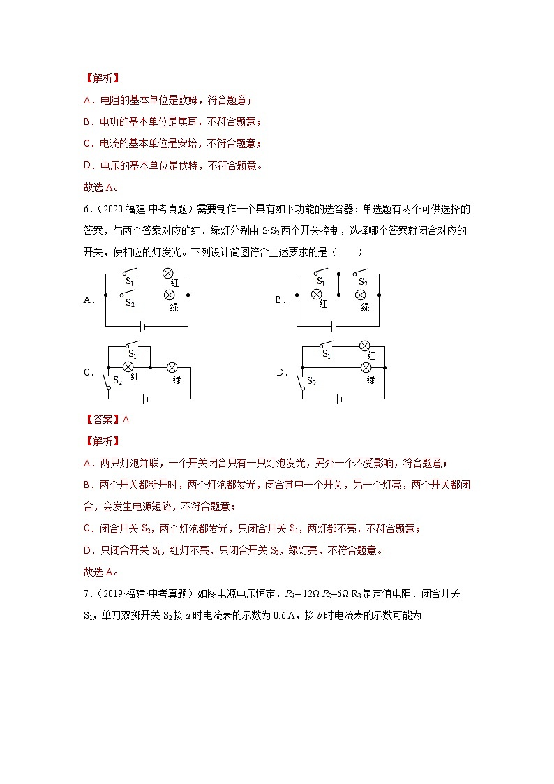 专题13了解电路（电流、电压、电路）-5年（2018~2022）中考1年模拟物理分项汇编（福建专用）（解析版）第3页