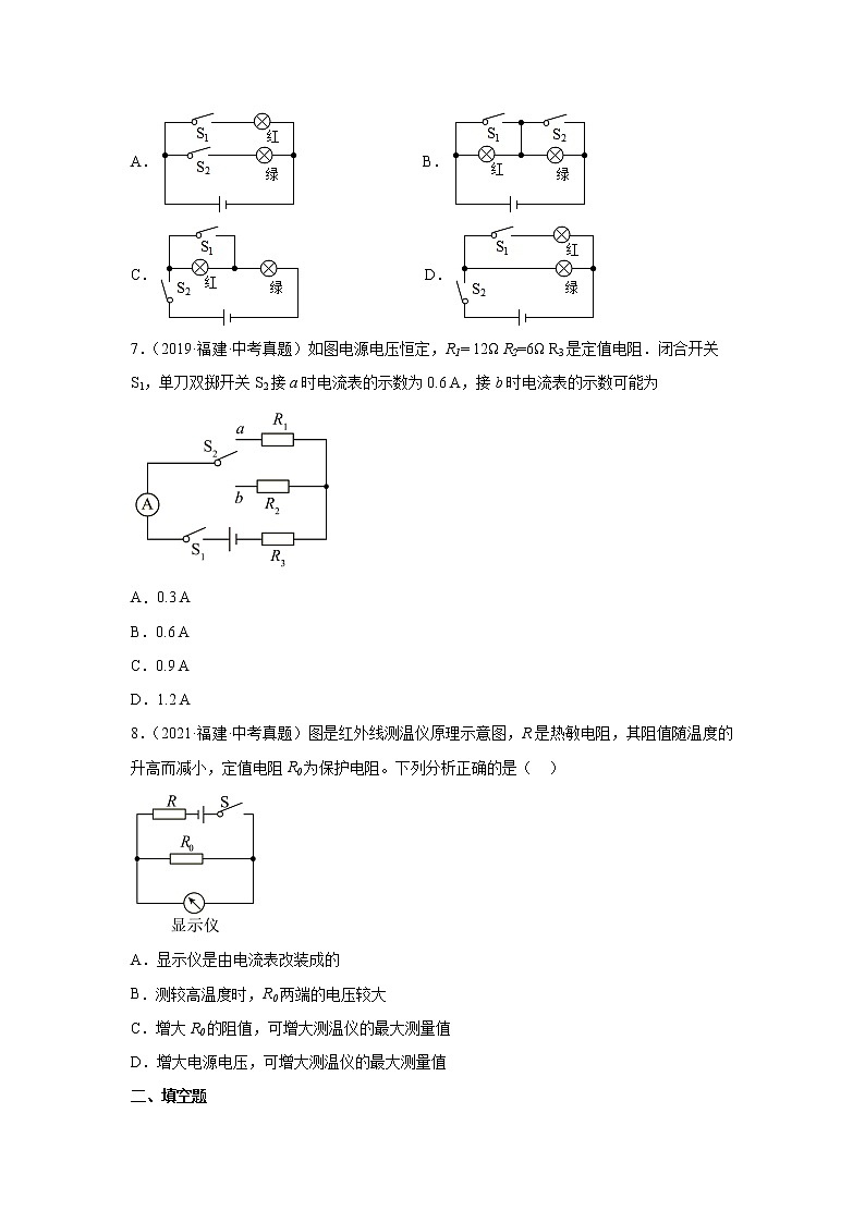 专题13了解电路（电流、电压、电路）-5年（2018~2022）中考1年模拟物理分项汇编（福建专用）（原卷版）第2页