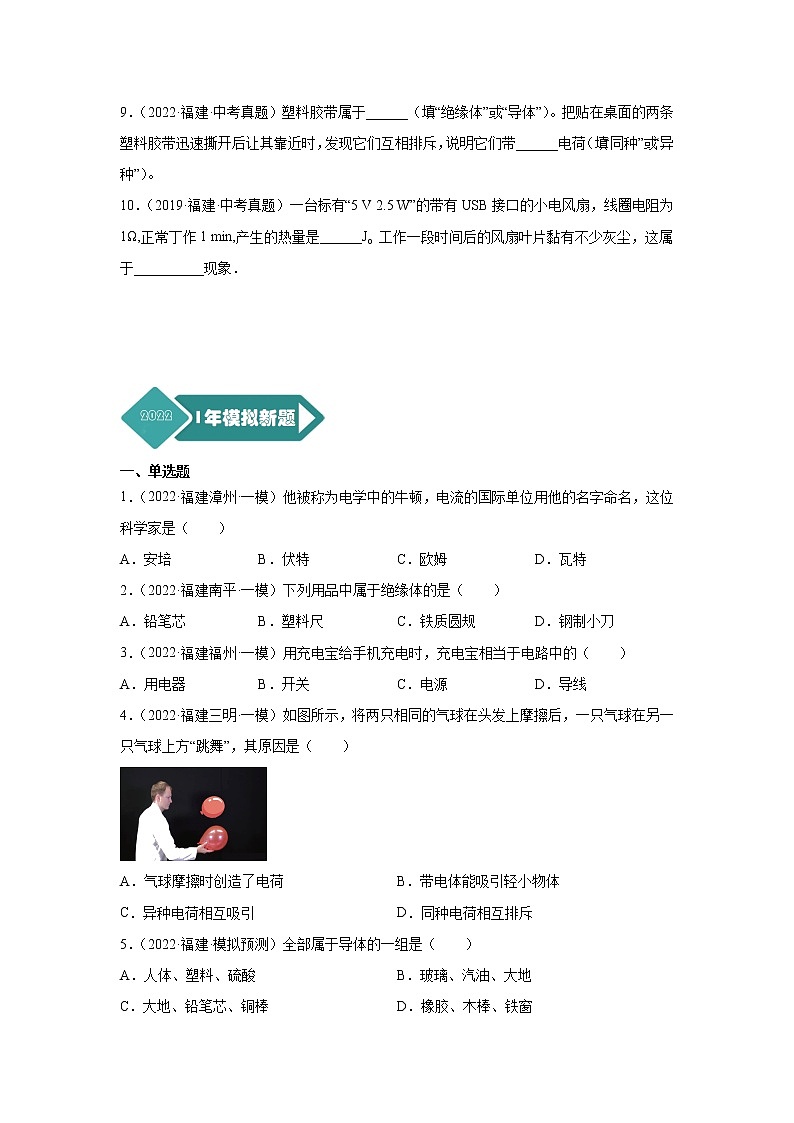 专题13了解电路（电流、电压、电路）-5年（2018~2022）中考1年模拟物理分项汇编（福建专用）（原卷版）第3页
