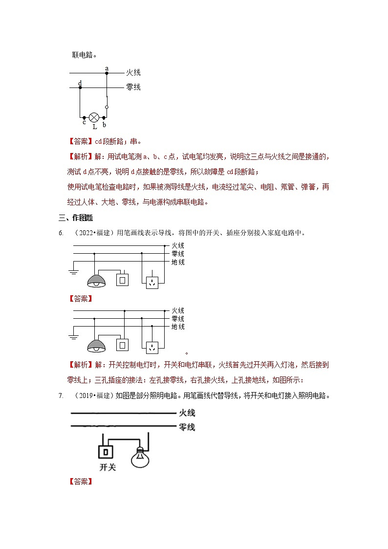 2018-2022年福建中考物理5年真题1年模拟汇编 专题15 安全用电（家庭用电）（学生卷+教师卷）03