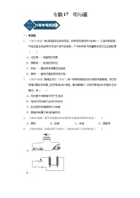 2018-2022年福建中考物理5年真题1年模拟汇编 专题17电与磁（学生卷+教师卷）