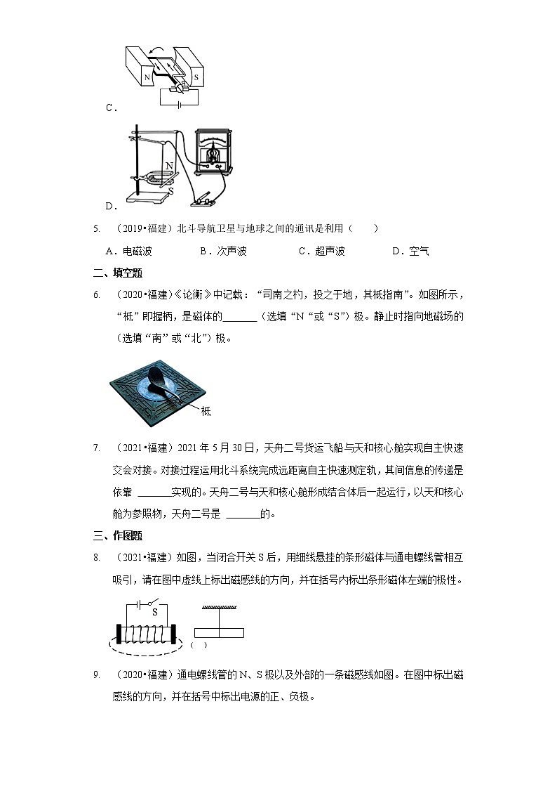 专题17电与磁-5年（2018~2022）中考1年模拟物理分项汇编（福建专用）（原卷版）第2页