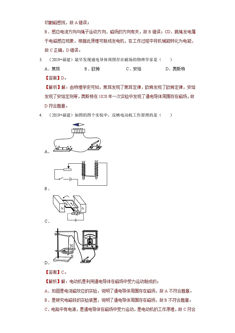 专题17电与磁-5年（2018~2022）中考1年模拟物理分项汇编（福建专用）（解析版）第2页