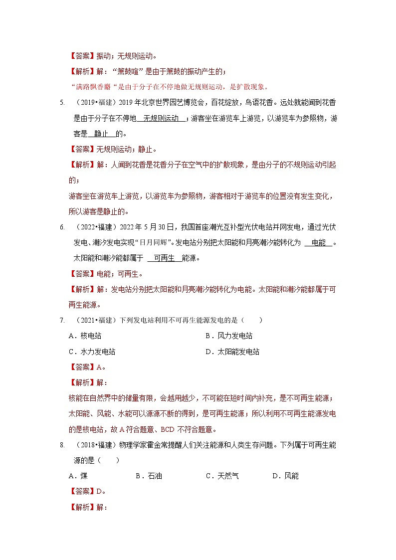 专题18 信息、能源、材料与社会及小粒子与大宇宙-5年（2018~2022）中考1年模拟物理分项汇编（福建专用）（解析版）第3页