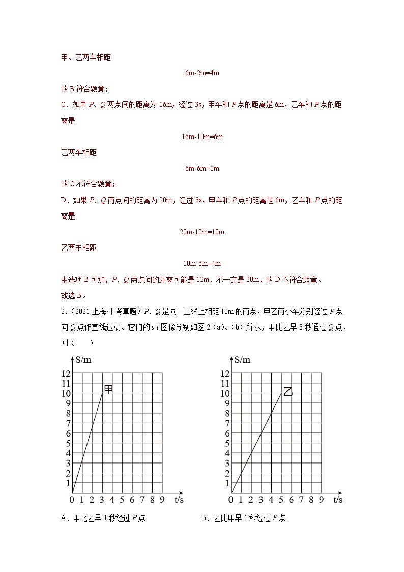 专题04 运动和力-5年（2018-2022）中考1年模拟物理分项汇编（上海专用）（解析版）第2页
