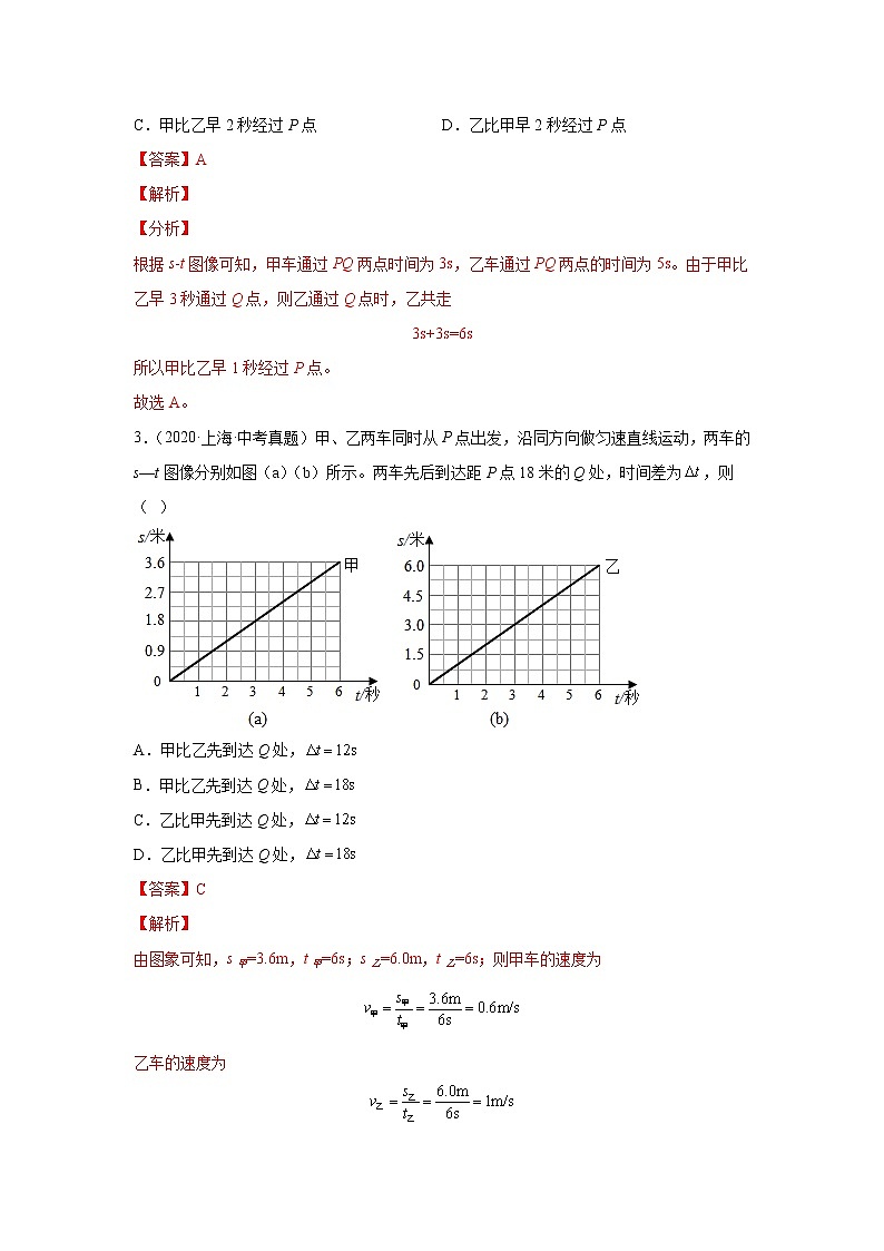 专题04 运动和力-5年（2018-2022）中考1年模拟物理分项汇编（上海专用）（解析版）第3页
