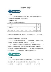 2018-2022年上海中考物理5年真题1年模拟汇编 专题07 质量和密度（学生卷+教师卷）