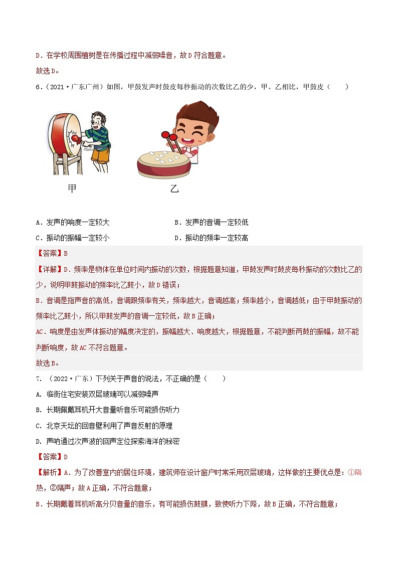 2020-2022年广东中考物理3年真题汇编 专题01 声现象和信息、能源、粒子与宇宙（学生卷+教师卷）03