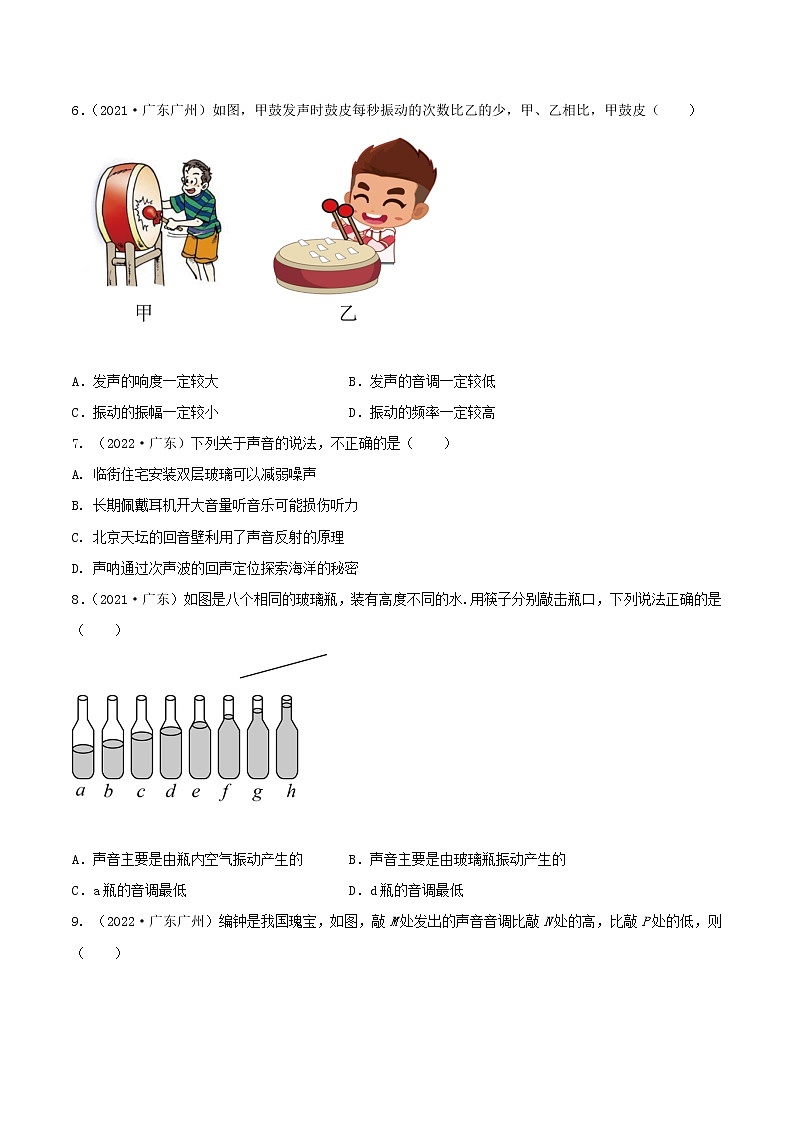 2020-2022年广东中考物理3年真题汇编 专题01 声现象和信息、能源、粒子与宇宙（学生卷+教师卷）02