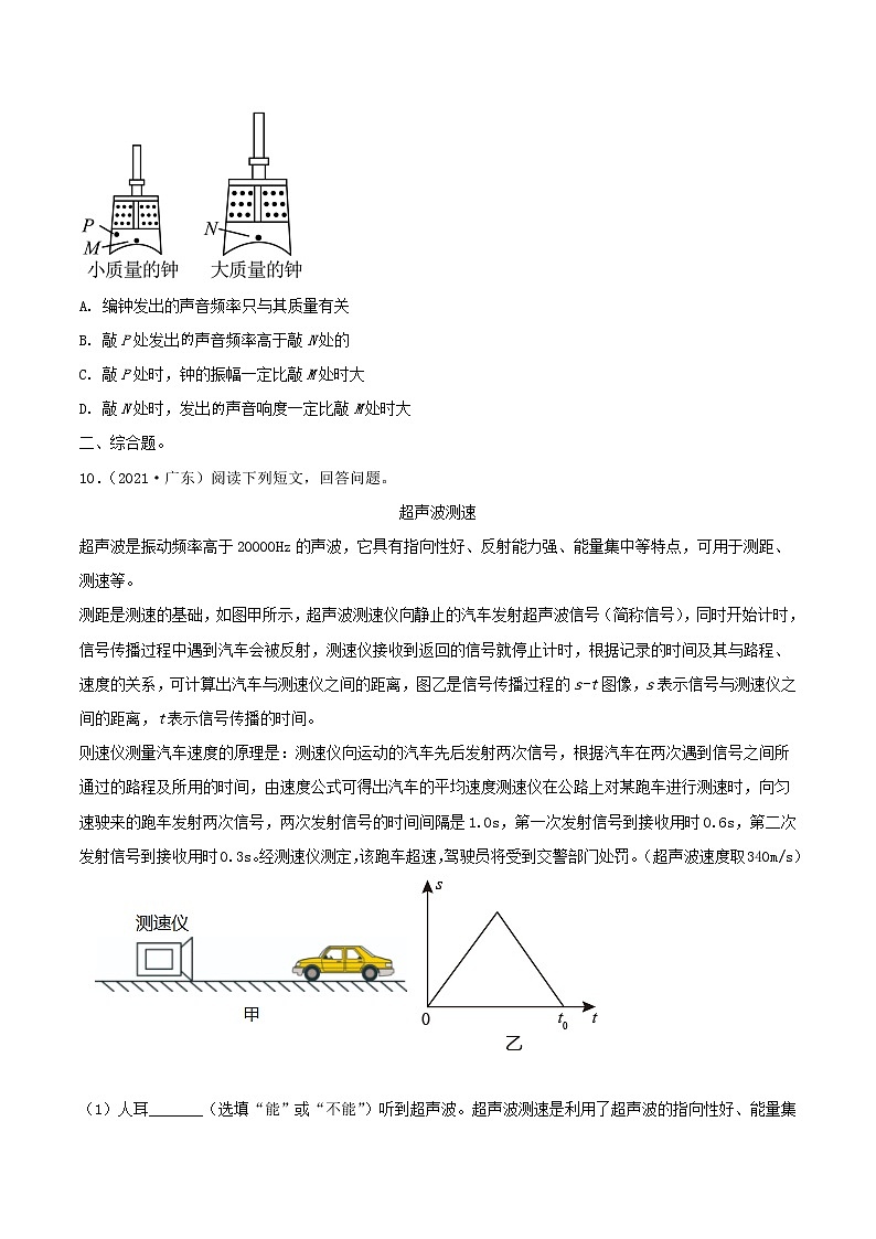 2020-2022年广东中考物理3年真题汇编 专题01 声现象和信息、能源、粒子与宇宙（学生卷+教师卷）03