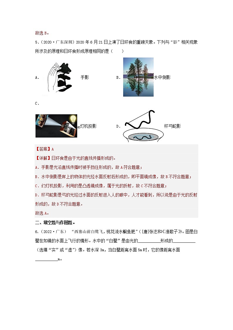 2020-2022年广东中考物理3年真题汇编 专题02 光现象（学生卷+教师卷）03