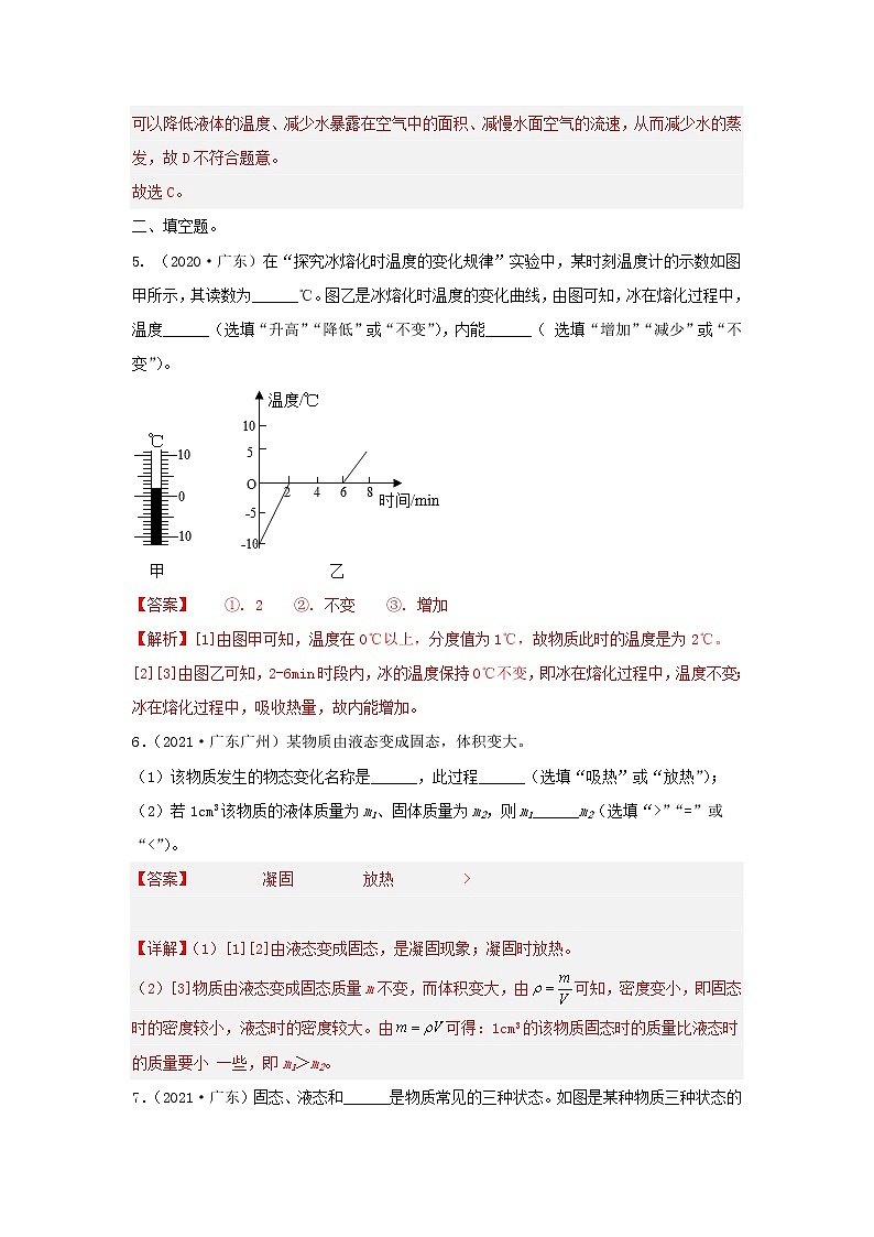 专题04 热学专题（解析版）第3页