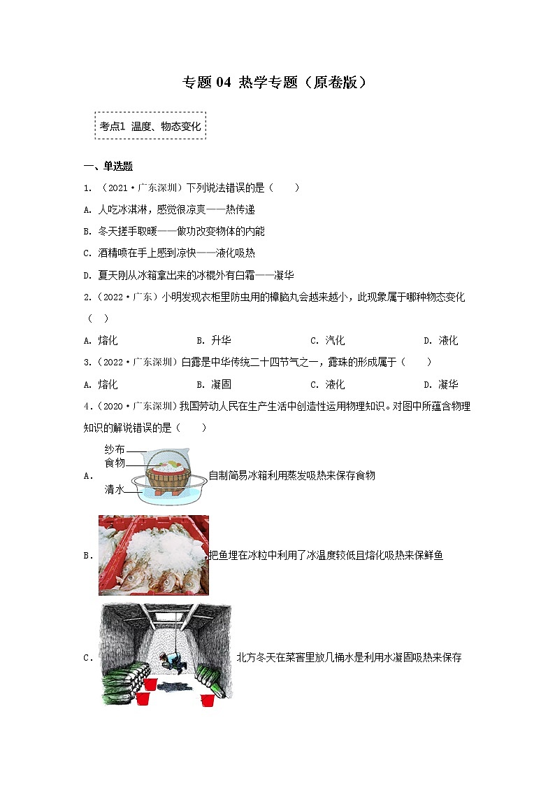专题04 热学专题（原卷版）第1页