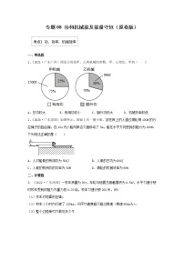 2020-2022年广东中考物理3年真题汇编 专题08 功和机械能及能量守恒（学生卷+教师卷）