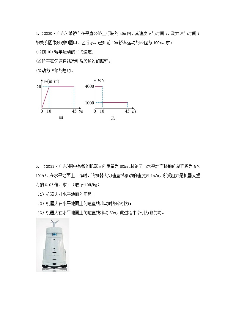 2020-2022年广东中考物理3年真题汇编 专题08 功和机械能及能量守恒（学生卷+教师卷）02