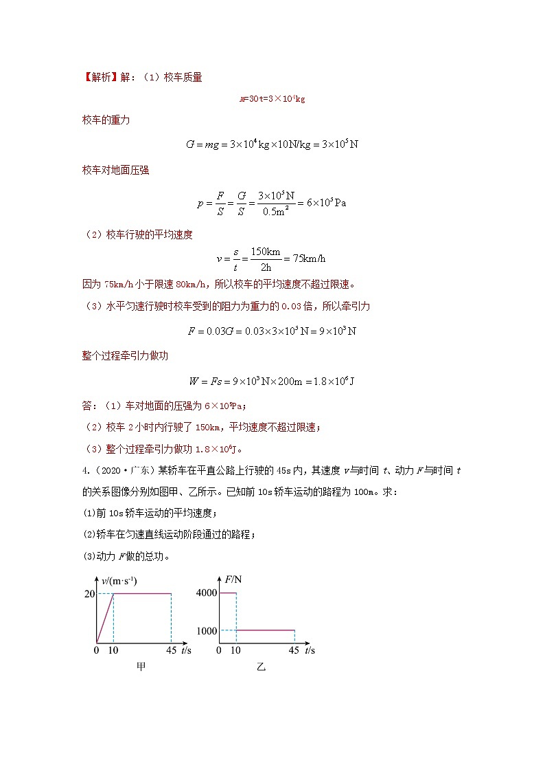 2020-2022年广东中考物理3年真题汇编 专题08 功和机械能及能量守恒（学生卷+教师卷）03