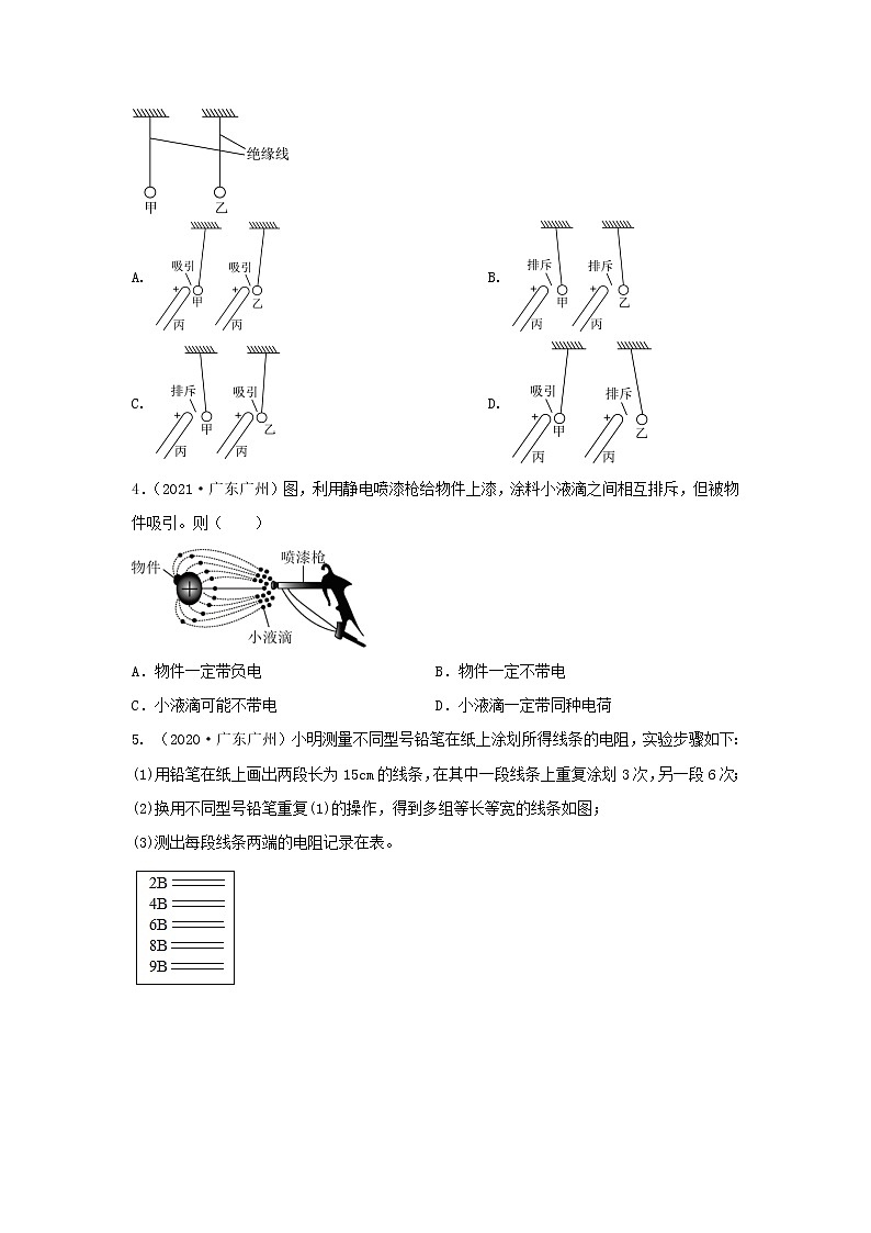 专题09 电路、电流、电压、电阻与欧姆定律专题（原卷版）第2页