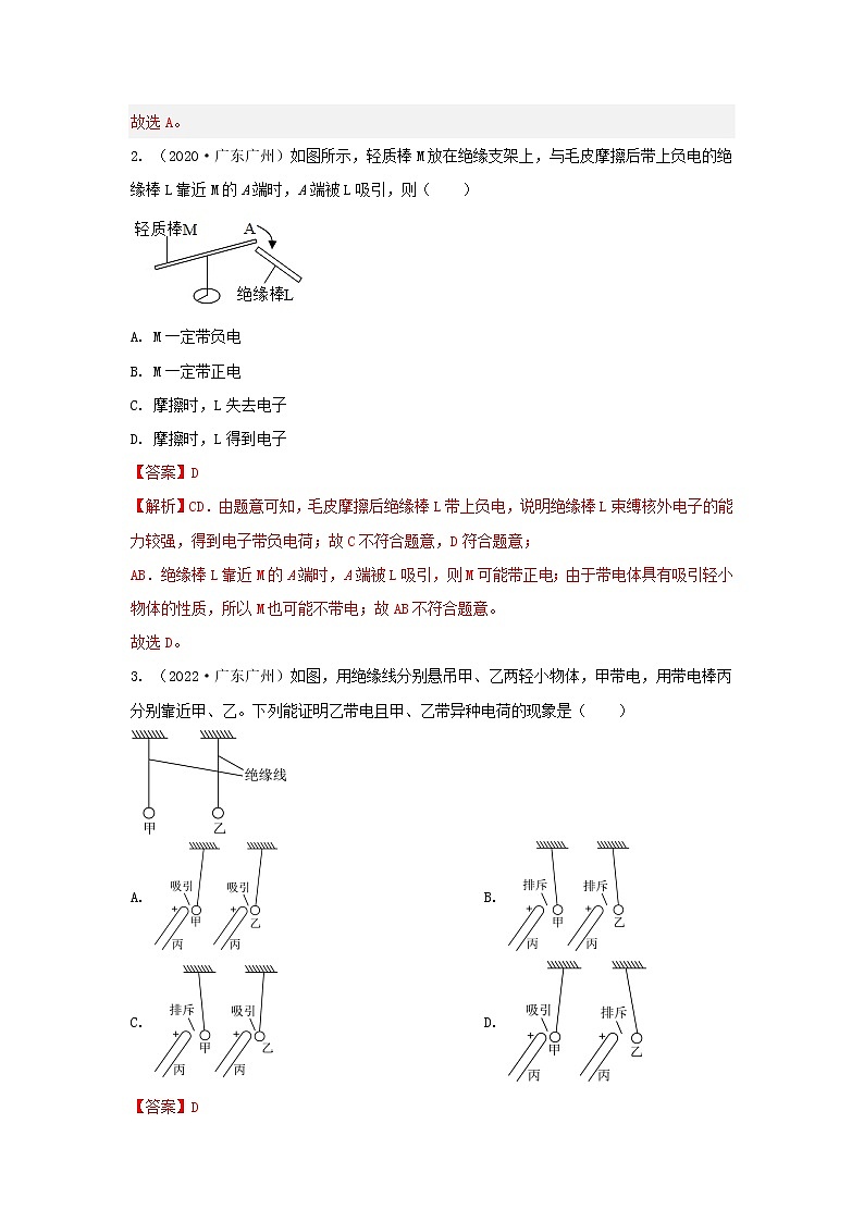 专题09 电路、电流、电压、电阻与欧姆定律专题（解析版）第2页