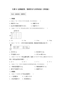 2020-2022年广东中考物理3年真题汇编 专题12 估测估算、物理常识与材料阅读（学生卷+教师卷）