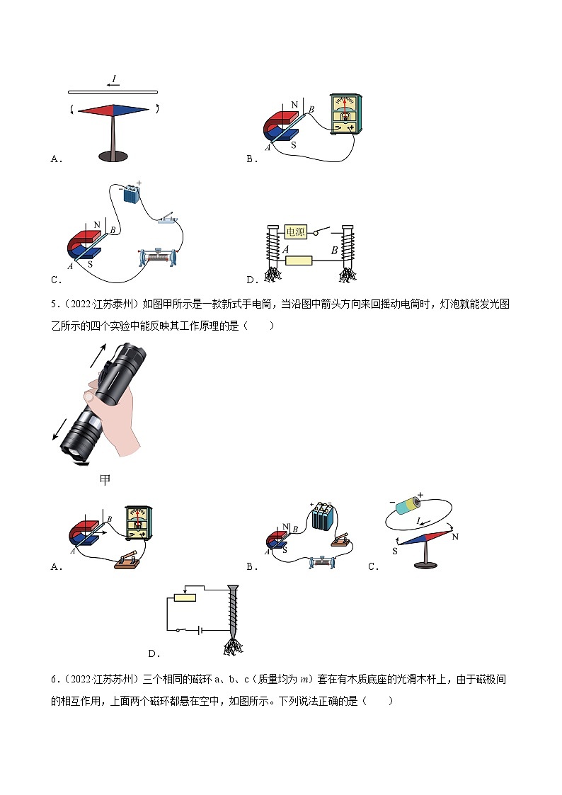 2020-2022年江苏中考物理3年真题汇编 专题16 电磁转换（学生卷+教师卷）02