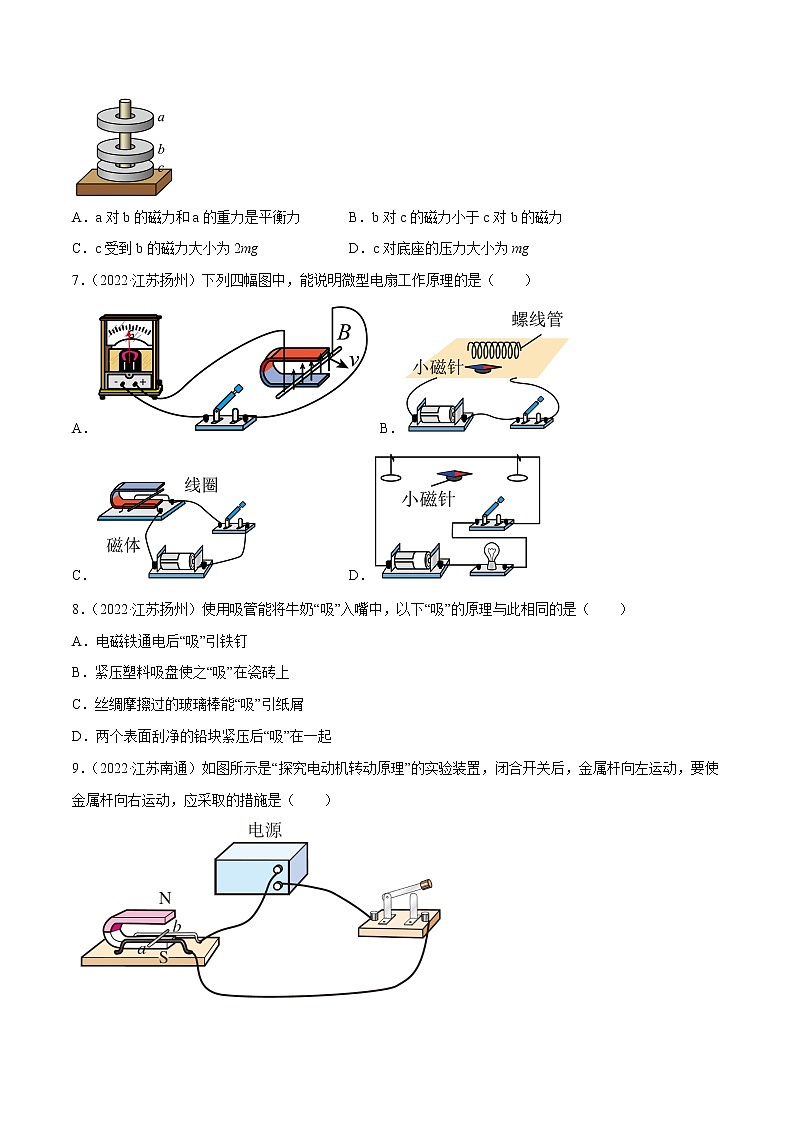 2020-2022年江苏中考物理3年真题汇编 专题16 电磁转换（学生卷+教师卷）03
