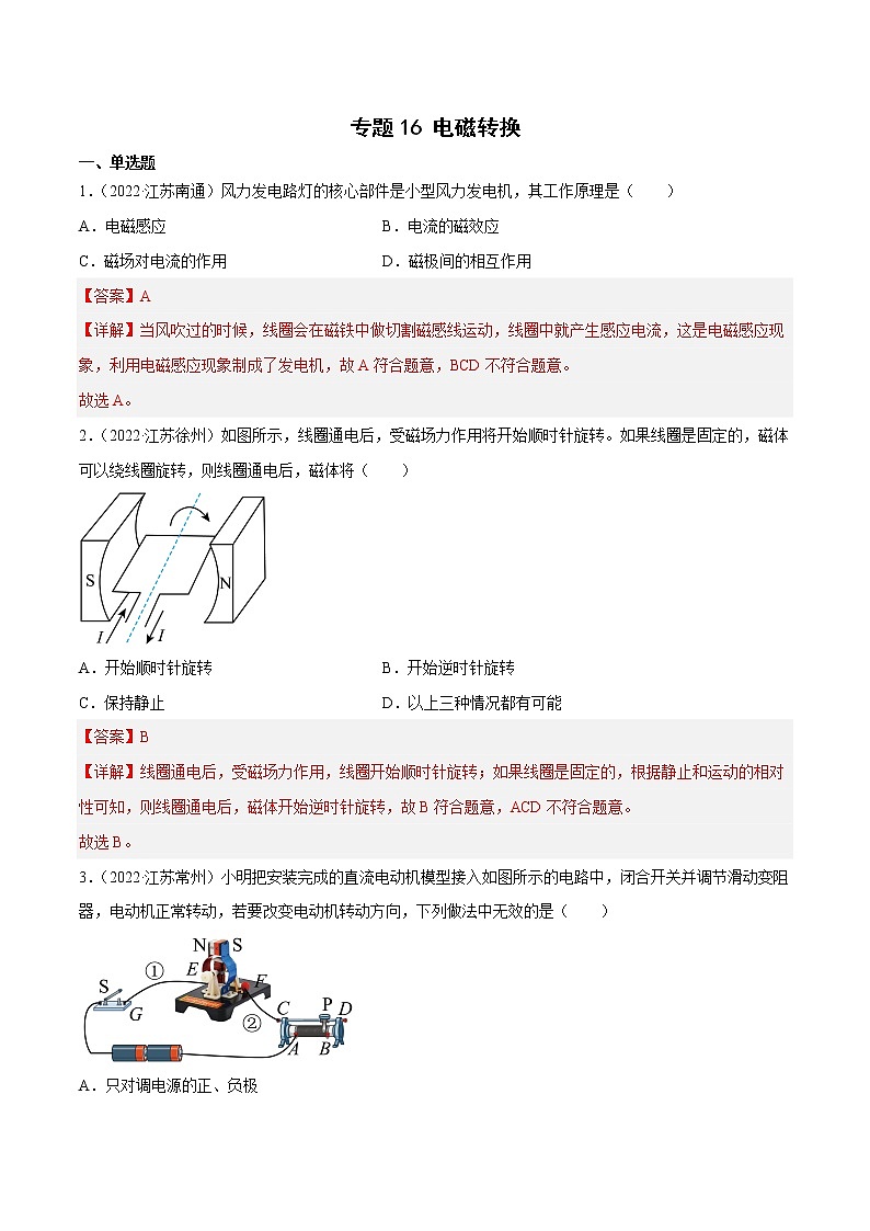 2020-2022年江苏中考物理3年真题汇编 专题16 电磁转换（学生卷+教师卷）01