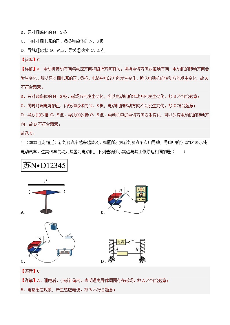 2020-2022年江苏中考物理3年真题汇编 专题16 电磁转换（学生卷+教师卷）02