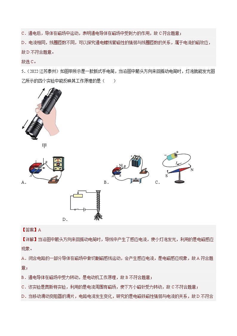 2020-2022年江苏中考物理3年真题汇编 专题16 电磁转换（学生卷+教师卷）03