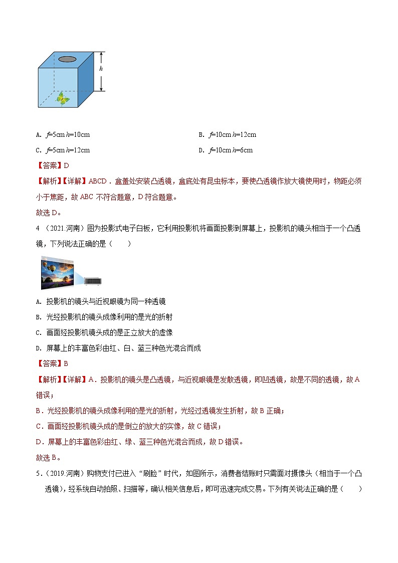 2018-2022年河南中考物理5年真题汇编 专题04 光现象 透镜及其应用（学生卷+教师卷）02