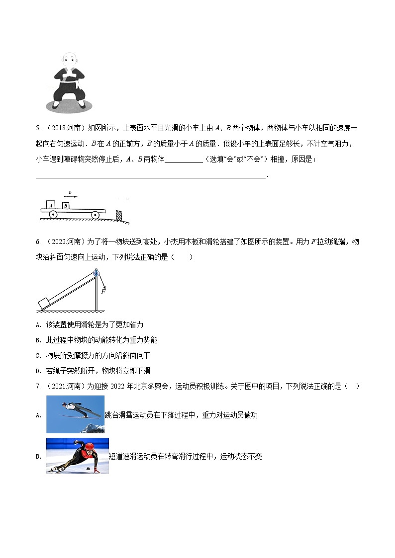 专题06 运动和力5年（2018-2022）中考分项汇编（河南专用）（原卷版）第2页