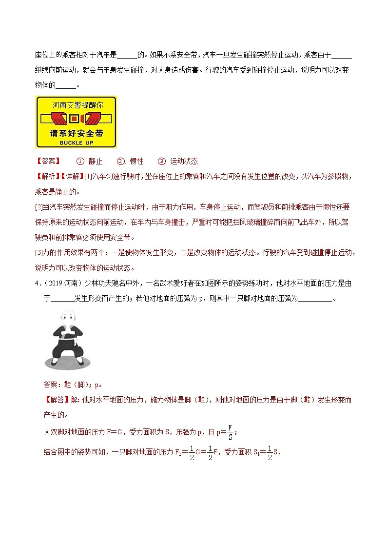 专题06 运动和力-5年（2018-2022）中考分项汇编（河南专用）（解析版）第2页