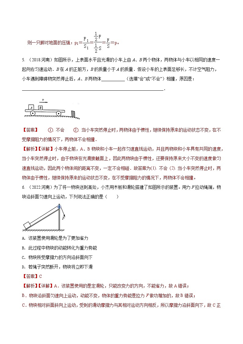 专题06 运动和力-5年（2018-2022）中考分项汇编（河南专用）（解析版）第3页