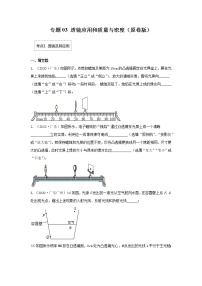 2020-2022年广东中考物理3年真题汇编 专题03 透镜应用和质量与密度（学生卷+教师卷）