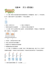 2018-2022年河南中考物理5年真题汇编 专题08 浮力（学生卷+教师卷）