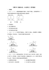 2020-2022年广东中考物理3年真题汇编 专题05 机械运动、运动和力（学生卷+教师卷）