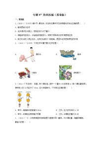 2020-2022年广东中考物理3年真题汇编 专题07 简单机械（学生卷+教师卷）