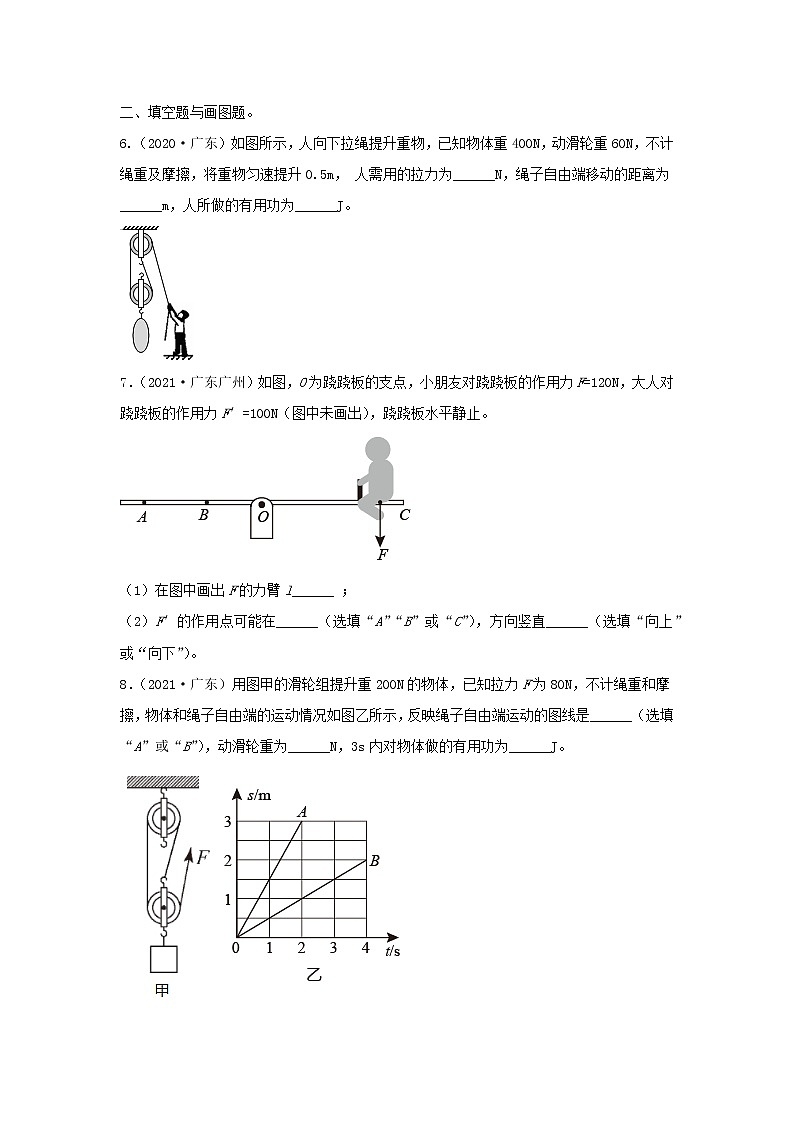 专题07 简单机械（原卷版）第3页