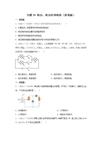 2020-2022年广东中考物理3年真题汇编 专题10 电功、电功率和电热（学生卷+教师卷）