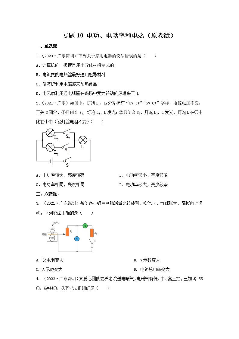专题10 电功、电功率和电热（原卷版）第1页
