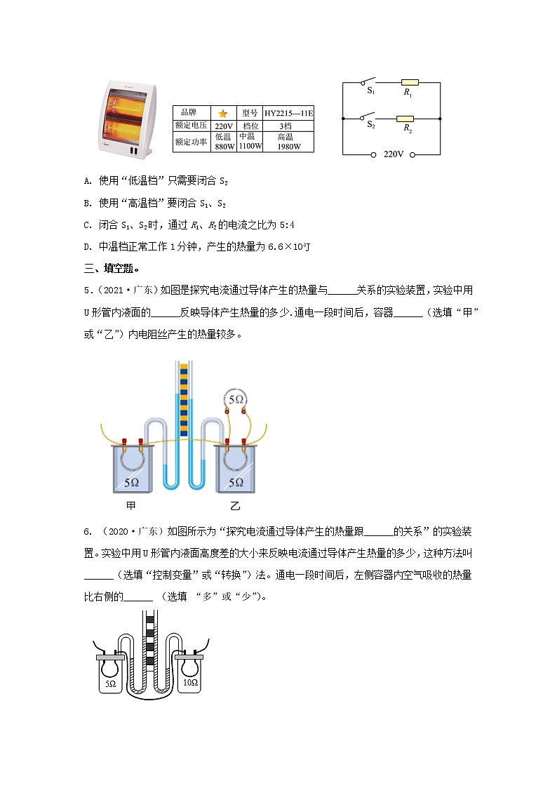 专题10 电功、电功率和电热（原卷版）第2页