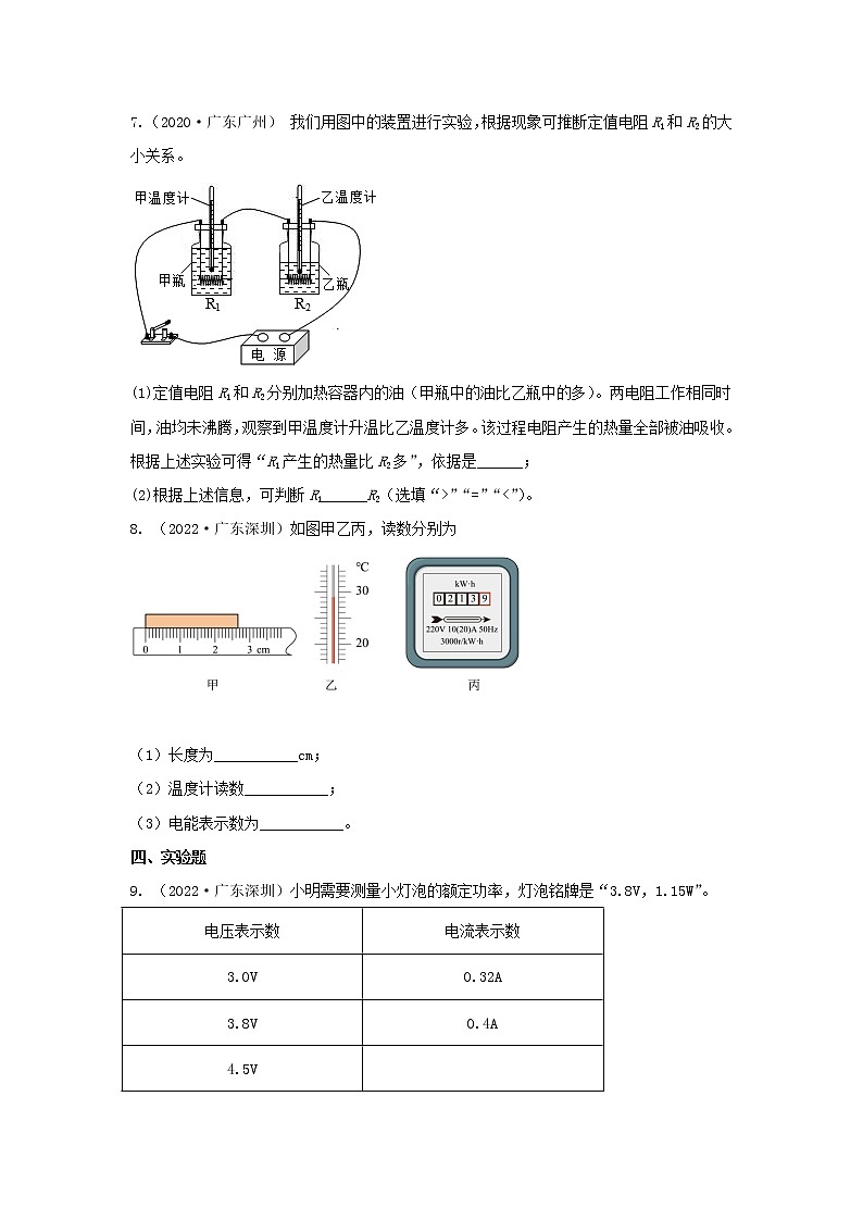 专题10 电功、电功率和电热（原卷版）第3页