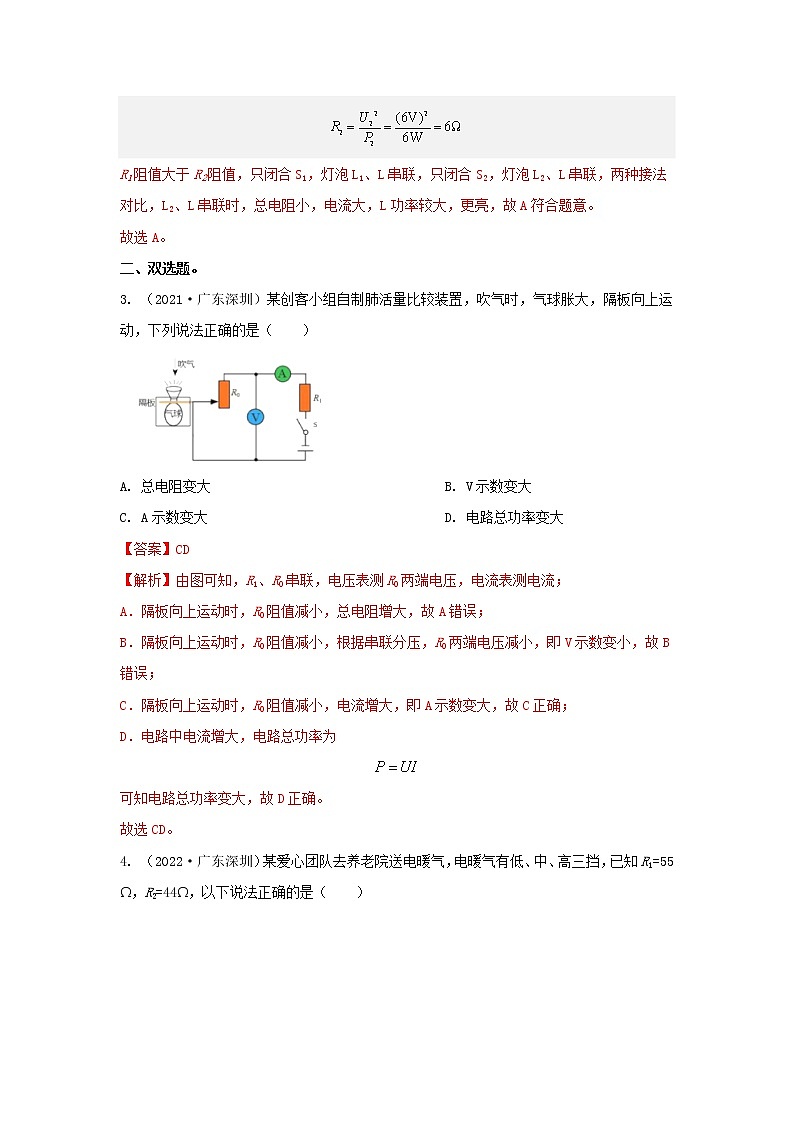 专题10 电功、电功率和电热（解析版）第2页