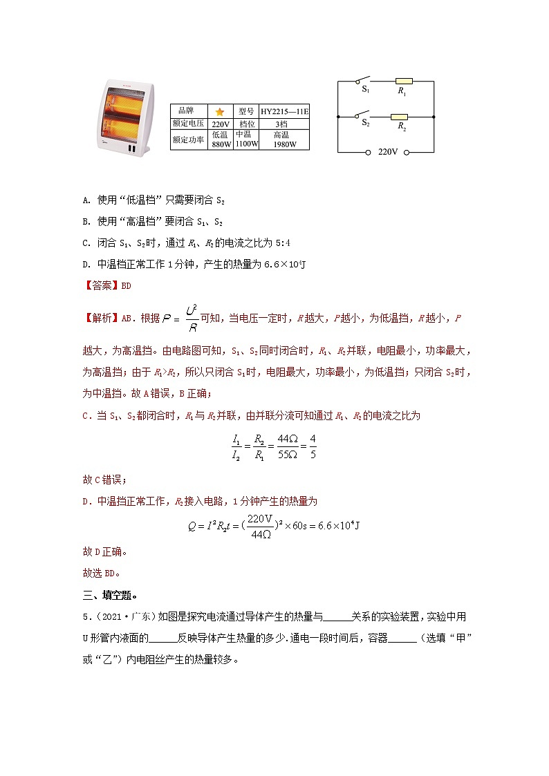 专题10 电功、电功率和电热（解析版）第3页