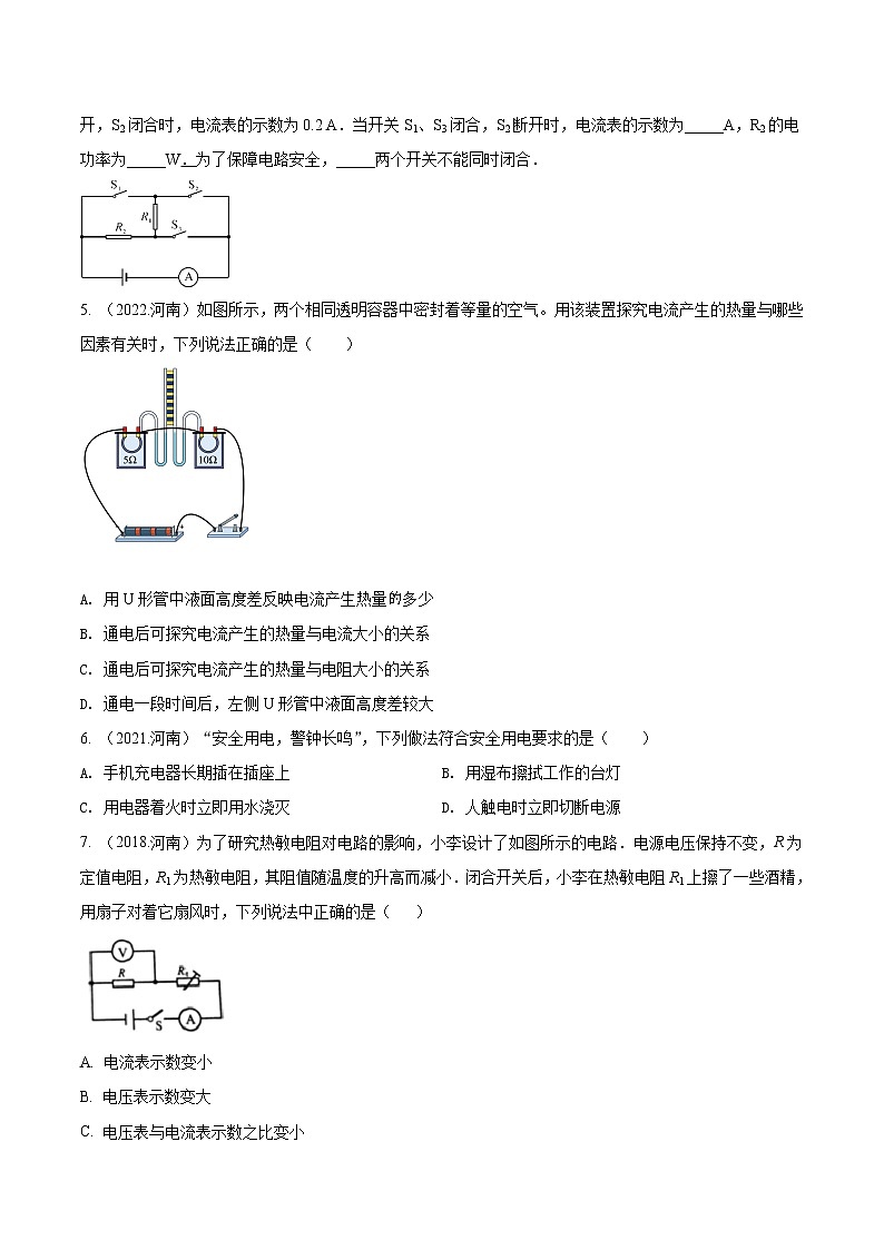 专题14 电能和电功率 5年（2018-2022）中考分项汇编（河南专用）（原卷版）第2页