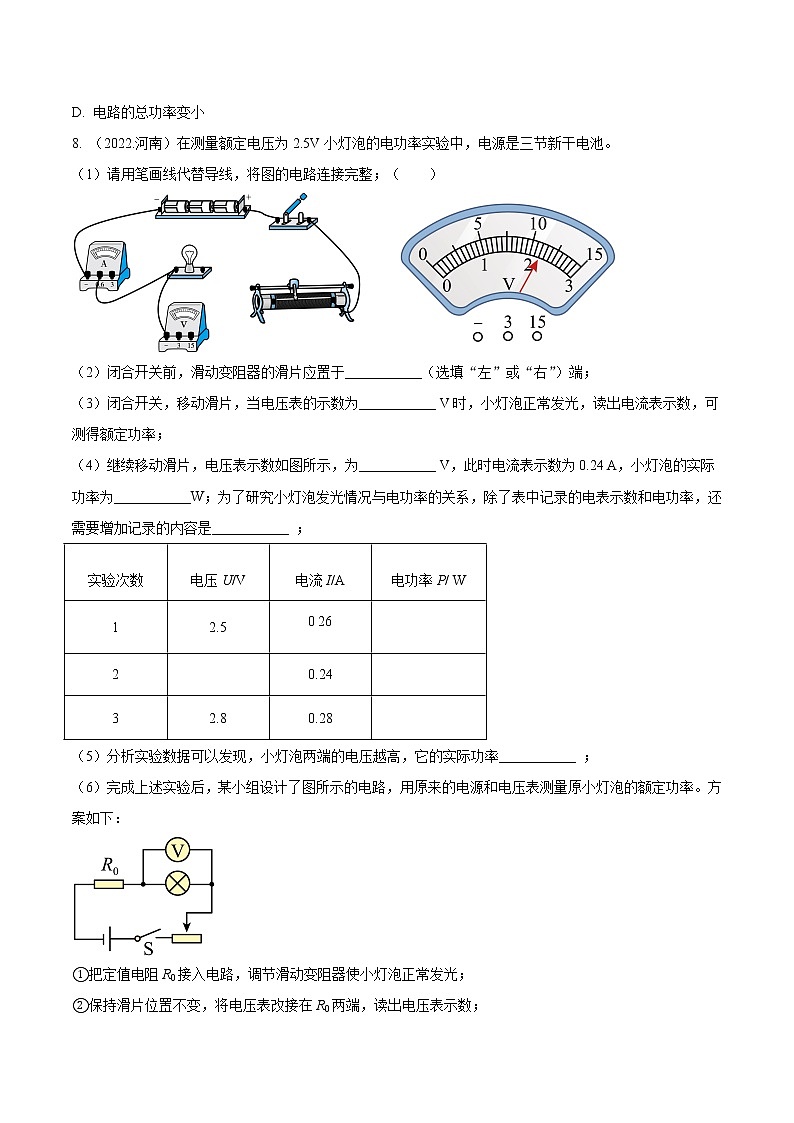 专题14 电能和电功率 5年（2018-2022）中考分项汇编（河南专用）（原卷版）第3页