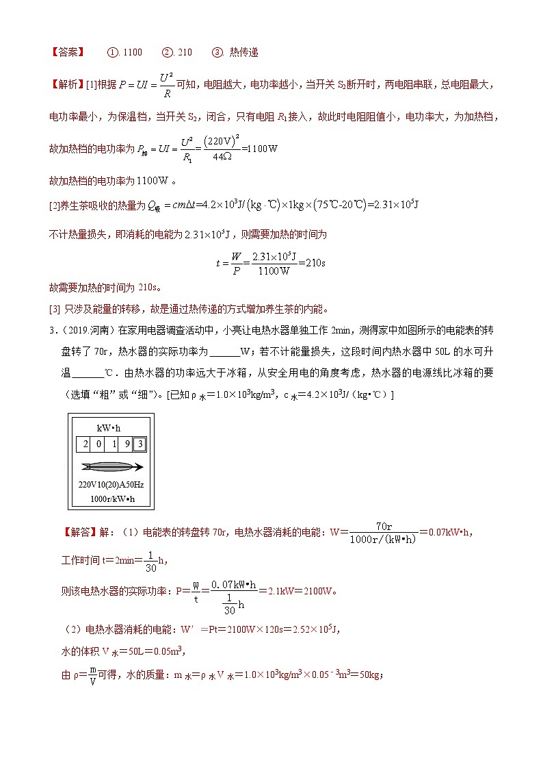 专题14 电能和电功率 -5年（2018-2022）中考分项汇编（河南专用）（解析版）第2页