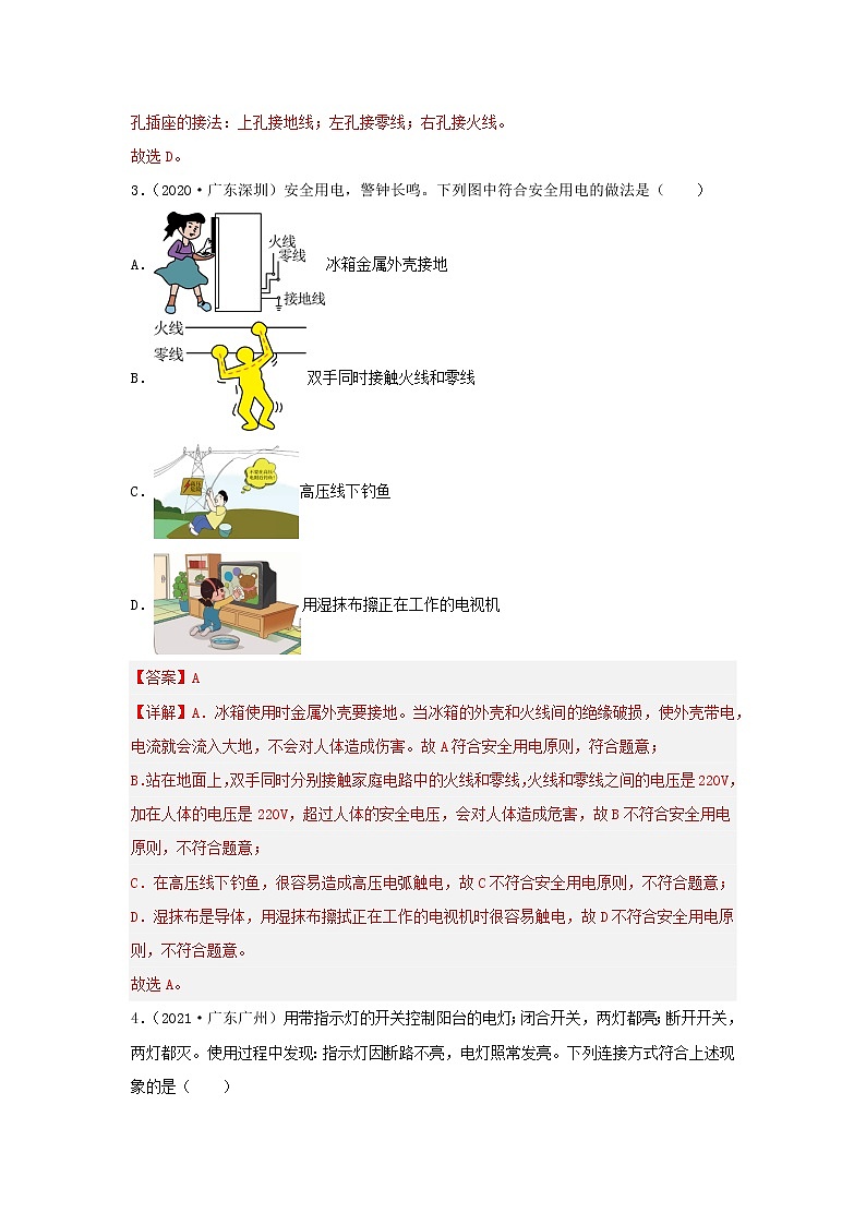 专题11 生活用电和电与磁（解析版）第2页